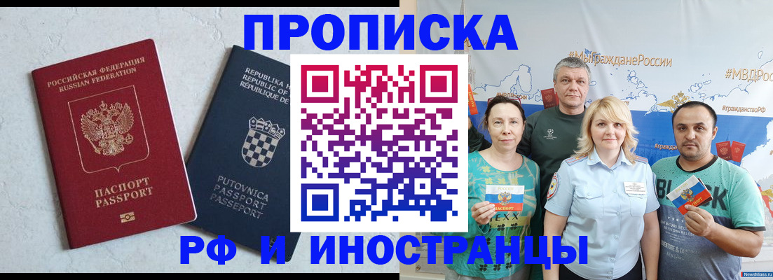 прописка для работы в Острове