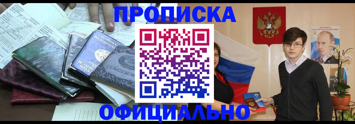 временная регистрация недорого в Острове